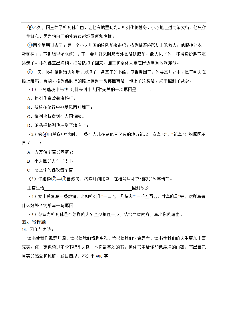 部编版语文六年级下册第二单元练习试题（含答案）.doc第5页