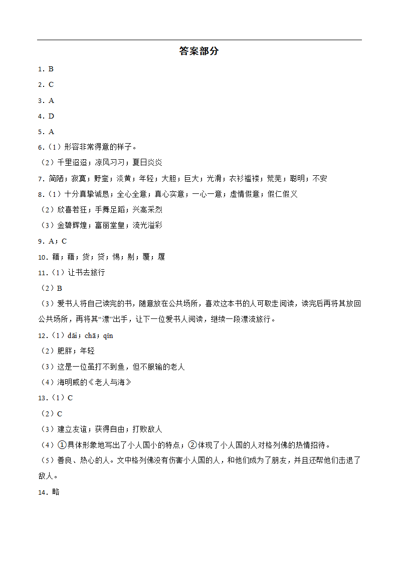 部编版语文六年级下册第二单元练习试题（含答案）.doc第6页