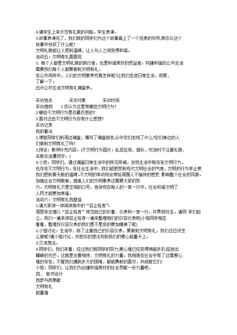 6 我参与 我奉献  教案.doc第3页