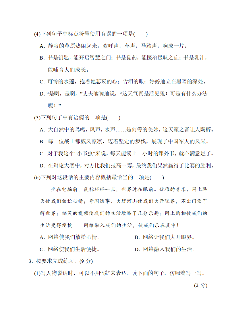 部编版六年级语文上册期末综合素质达标（ 含答案）.doc第2页