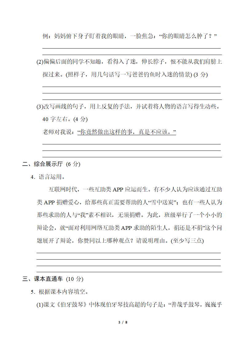 部编版六年级语文上册期末综合素质达标（ 含答案）.doc第3页