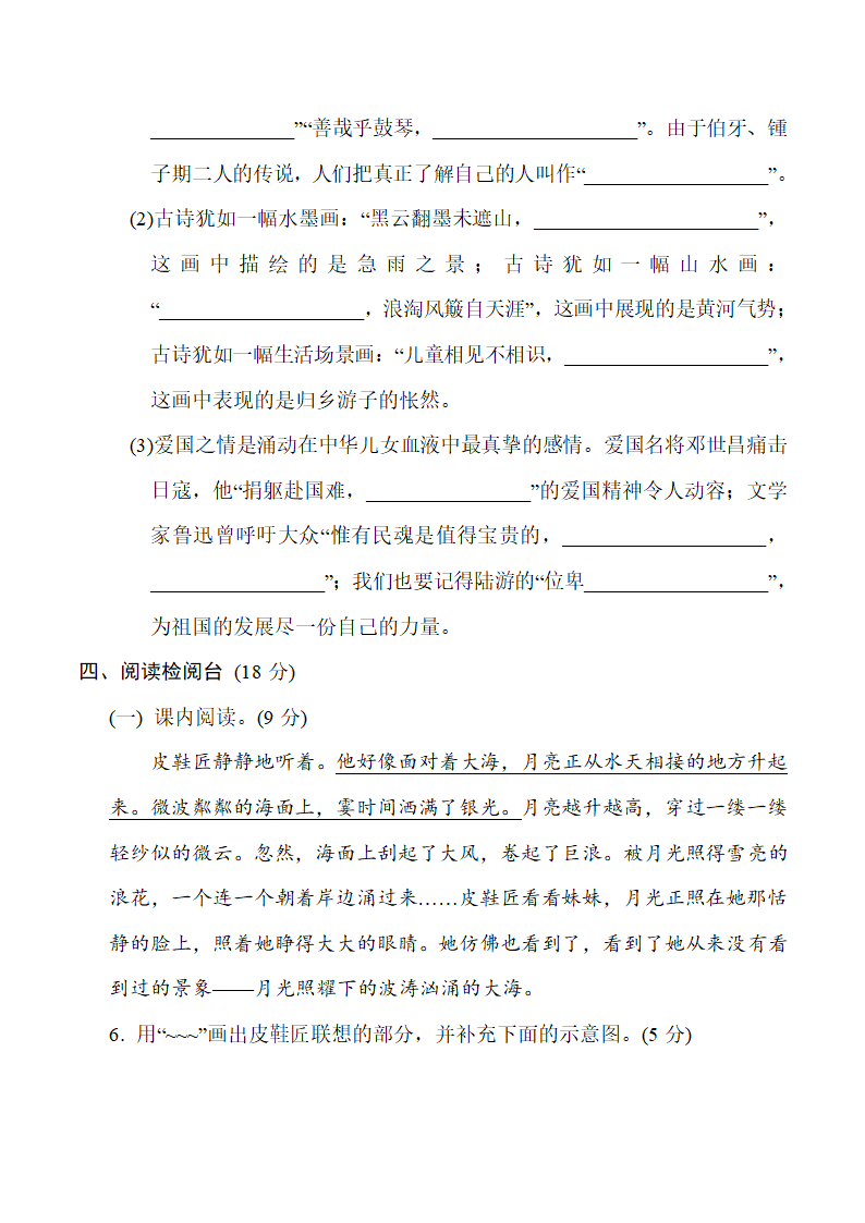 部编版六年级语文上册期末综合素质达标（ 含答案）.doc第4页