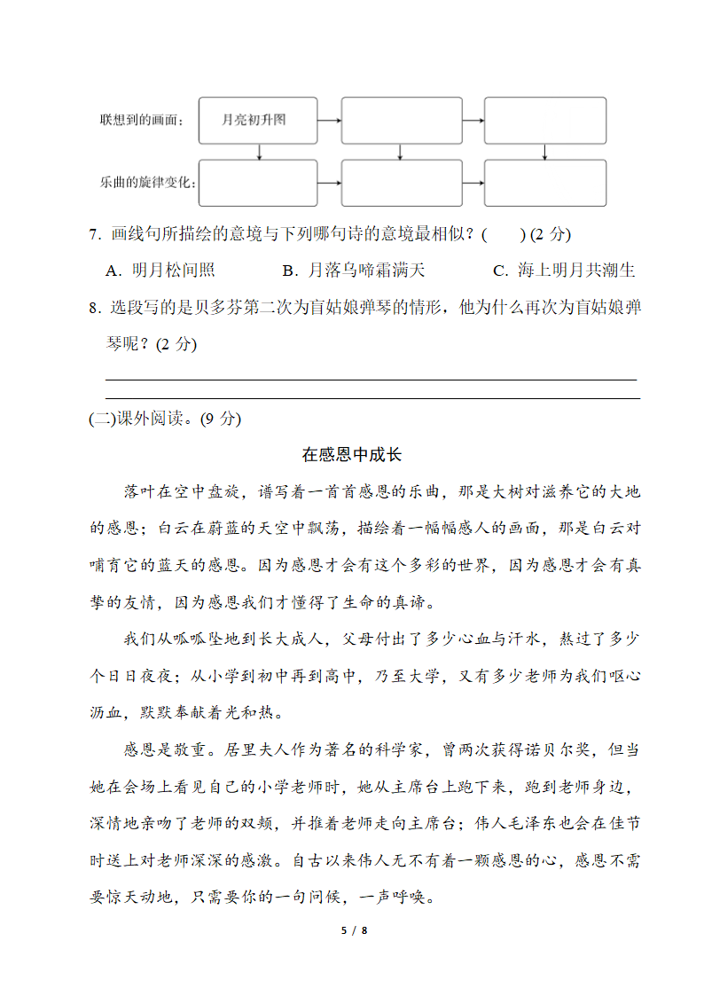 部编版六年级语文上册期末综合素质达标（ 含答案）.doc第5页