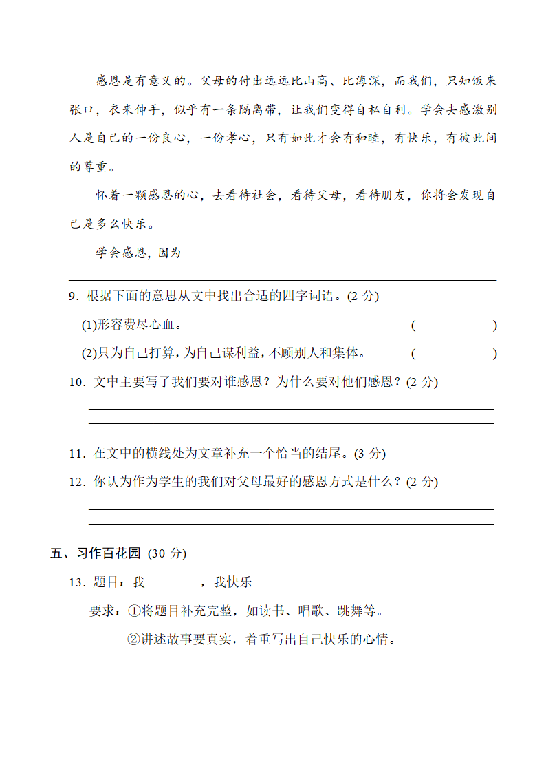 部编版六年级语文上册期末综合素质达标（ 含答案）.doc第6页