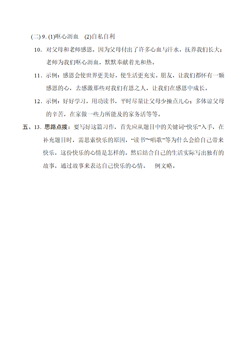 部编版六年级语文上册期末综合素质达标（ 含答案）.doc第8页