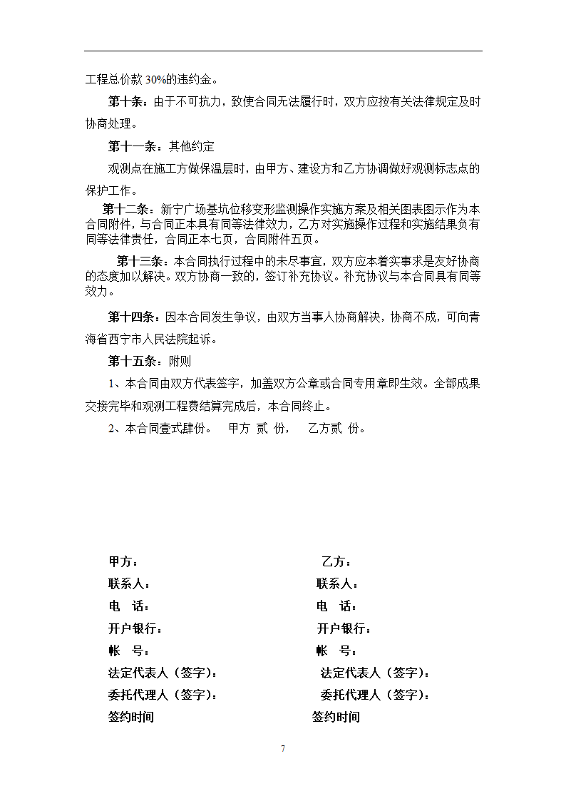 基坑位移检测合同.doc第7页