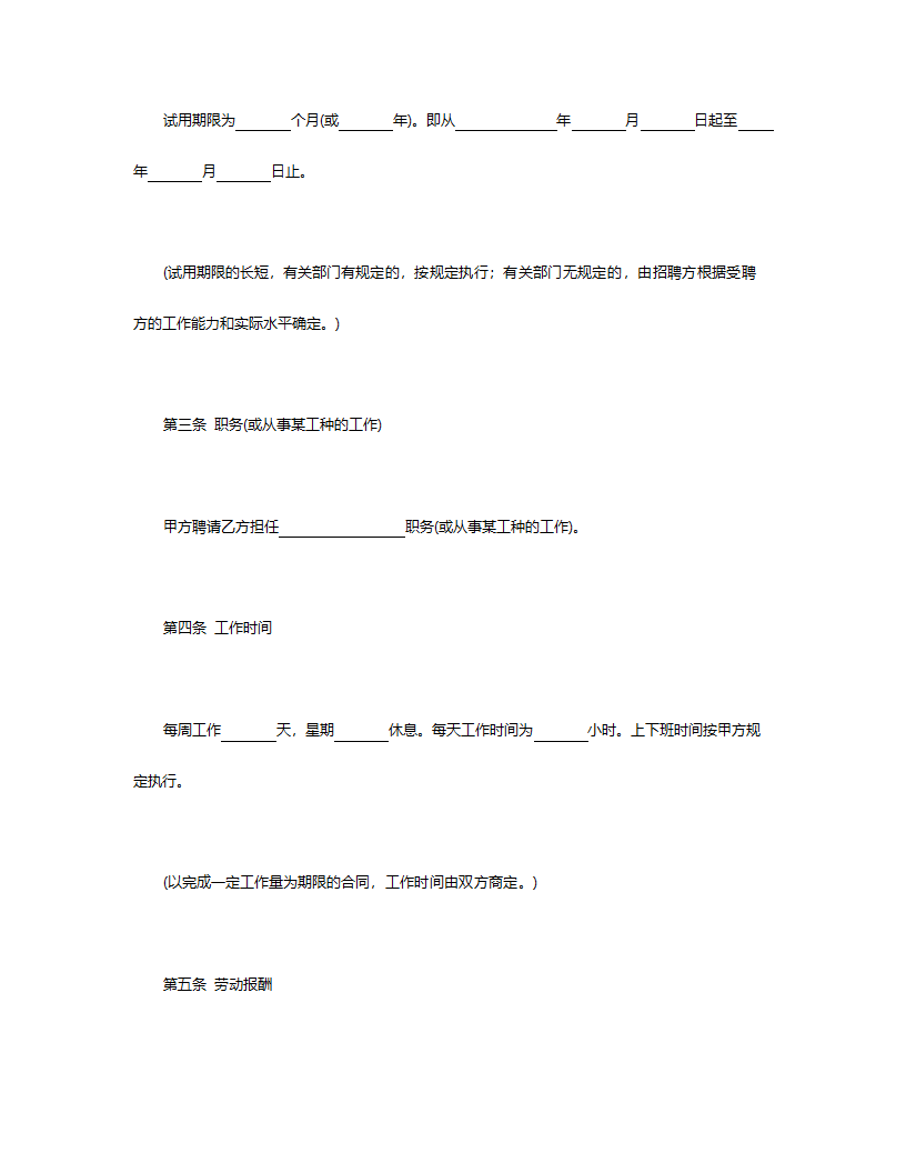 合同制工人招聘合同.doc第2页