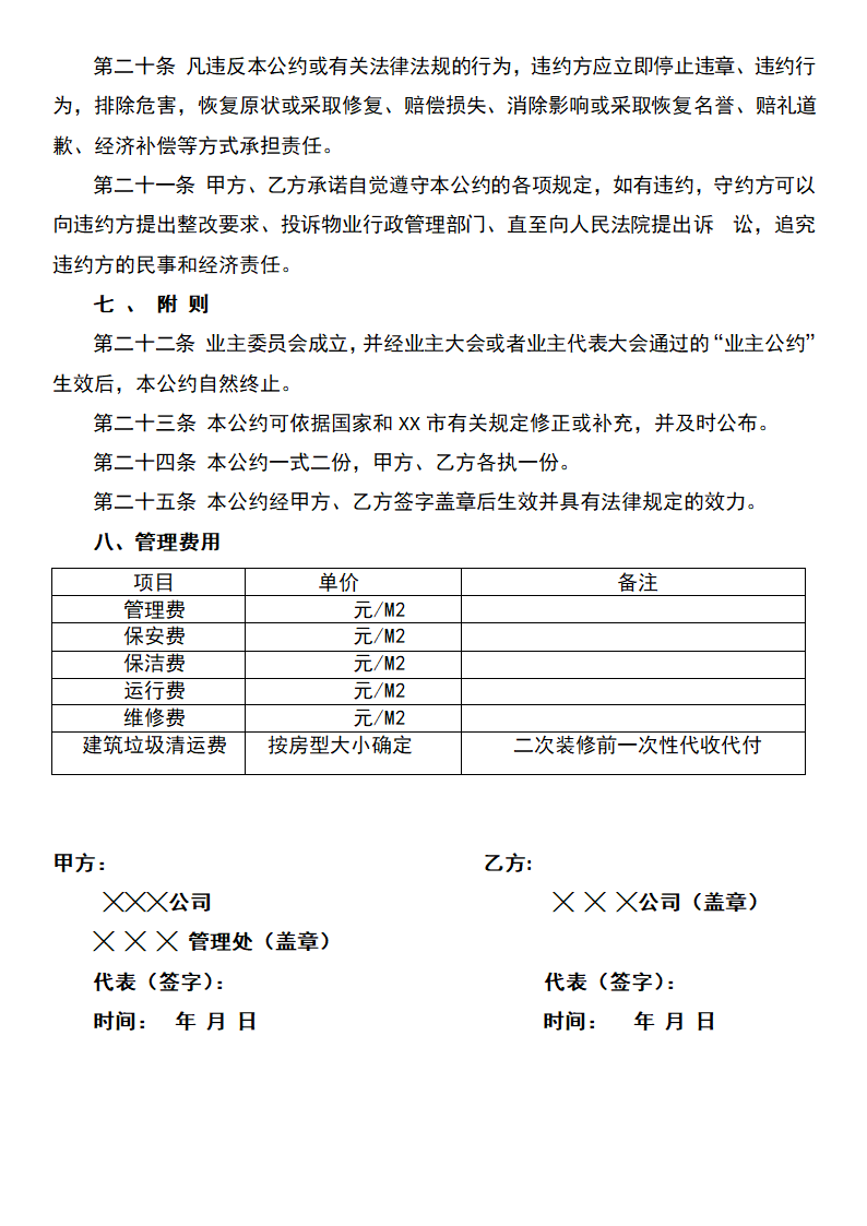 物业管理公约.docx第5页