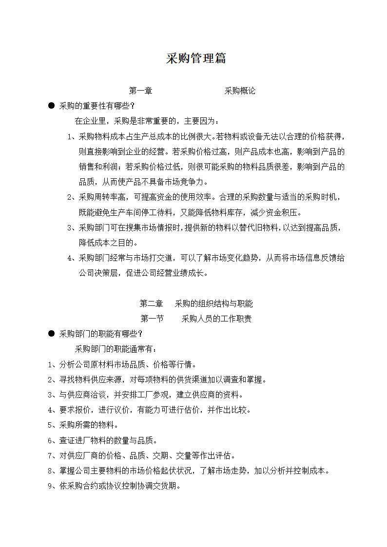 采购管理篇.docx