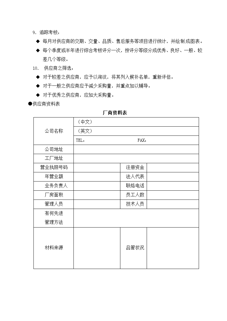 采购管理篇.docx第8页