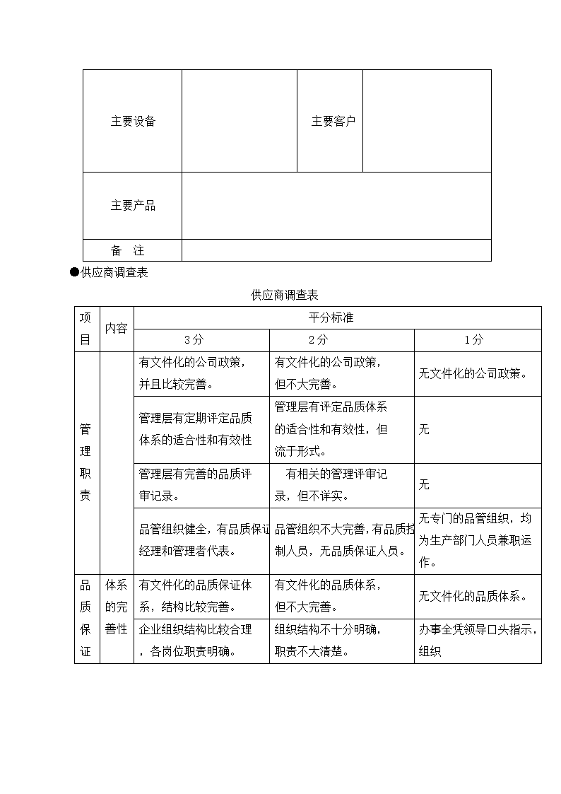 采购管理篇.docx第9页