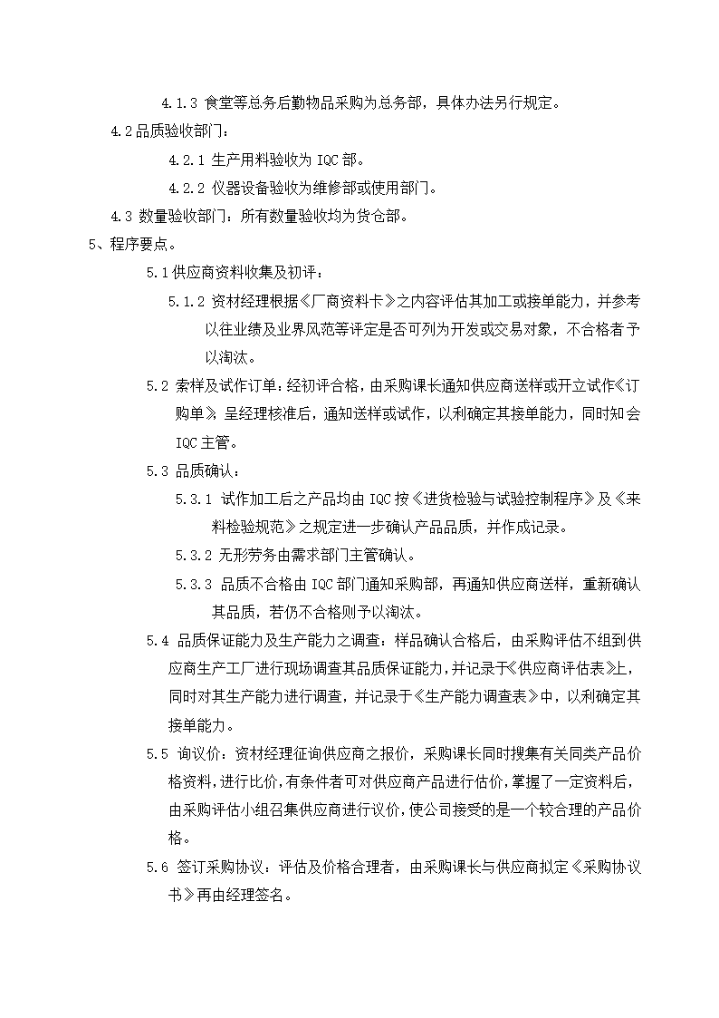 采购管理篇.docx第23页