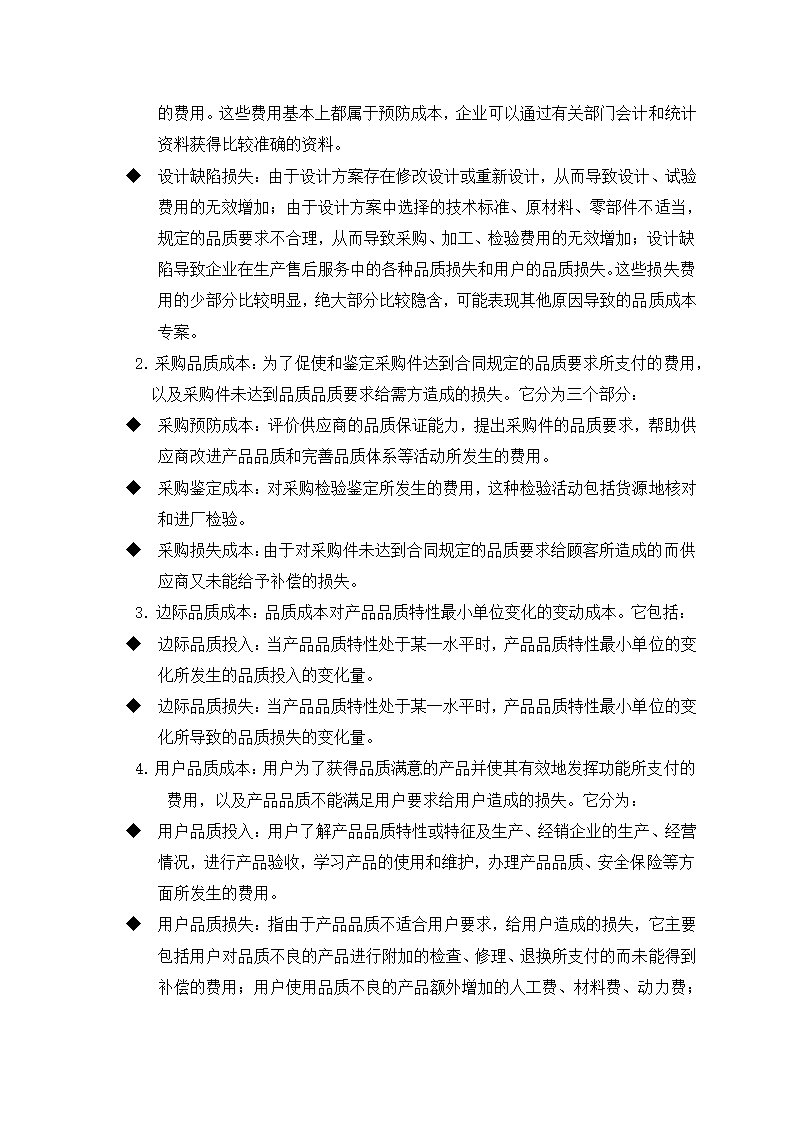 采购管理篇.docx第38页