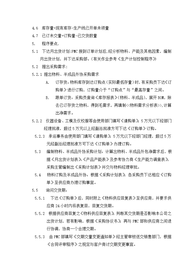 采购管理篇.docx第44页