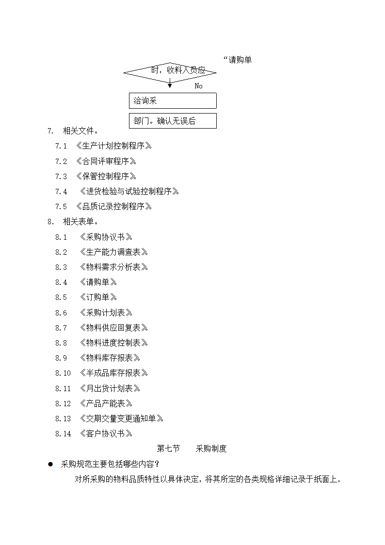 采购管理篇.docx第46页