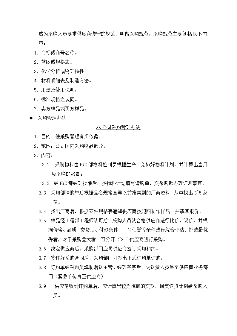 采购管理篇.docx第47页