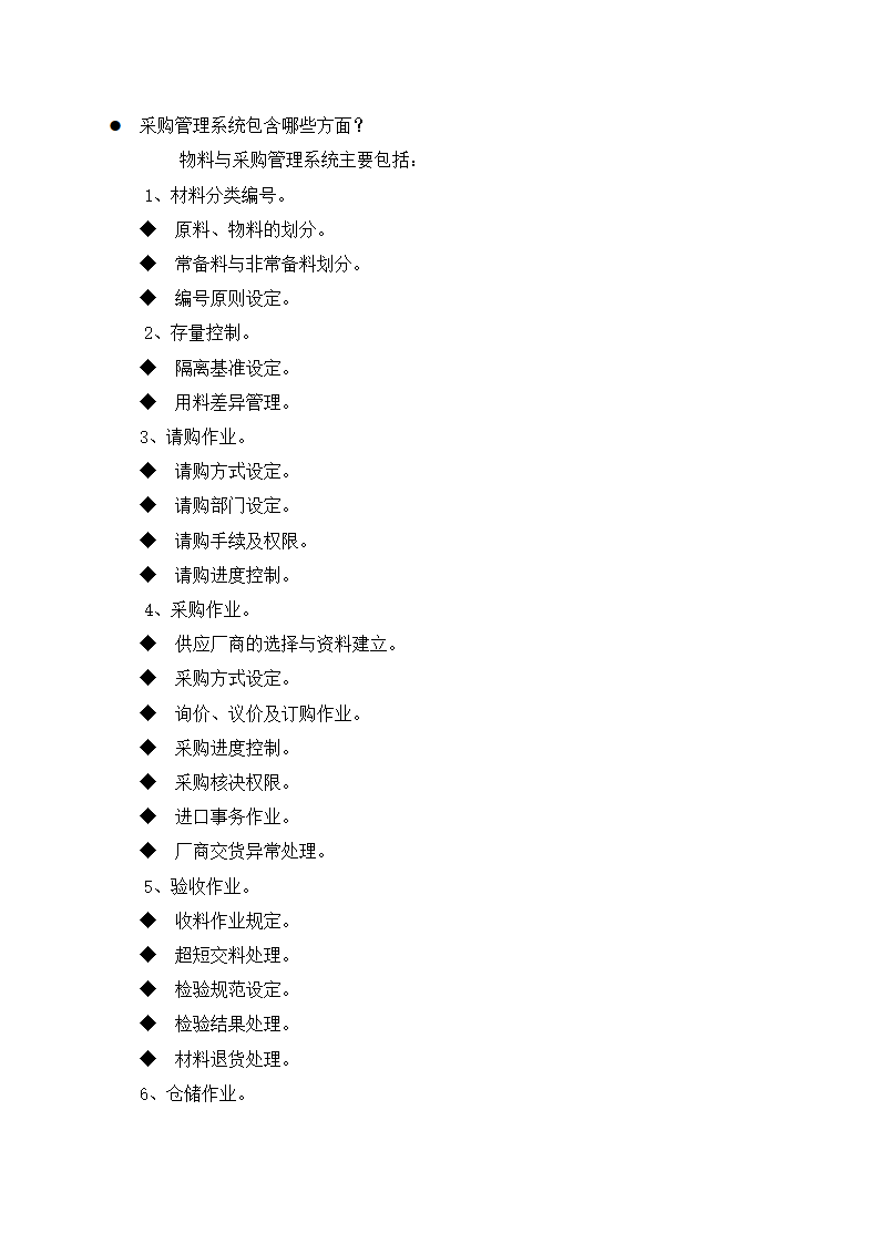 采购管理篇.docx第61页