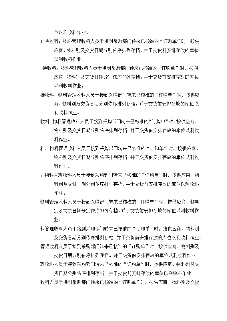 采购管理篇.docx第63页