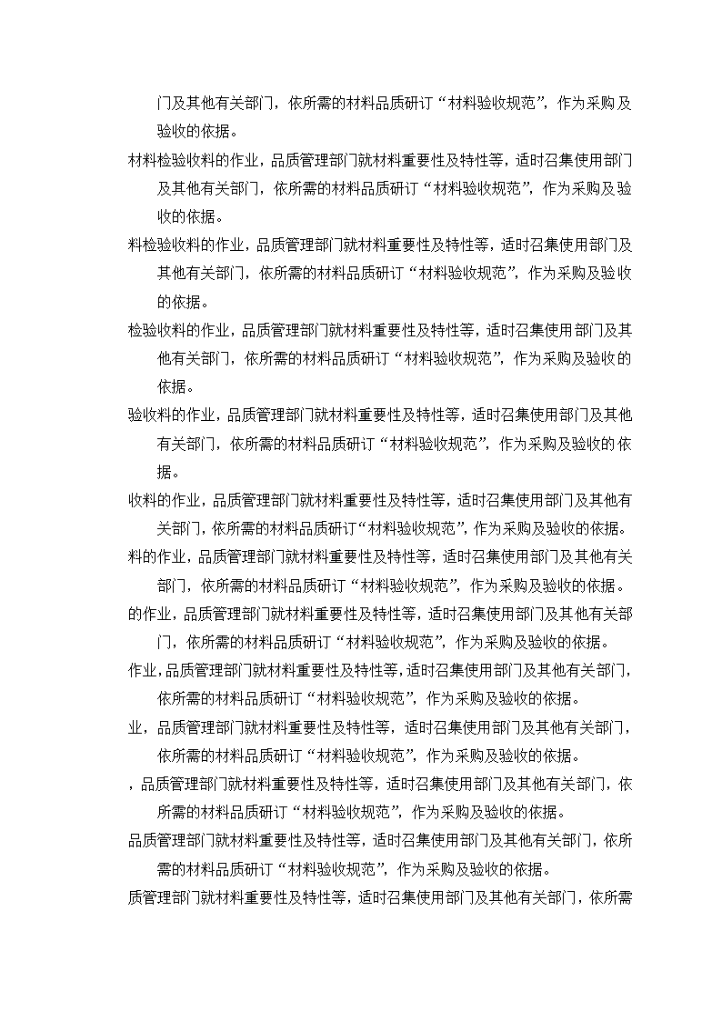 采购管理篇.docx第70页