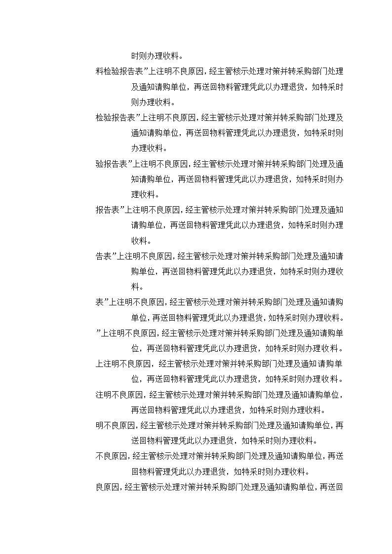 采购管理篇.docx第78页