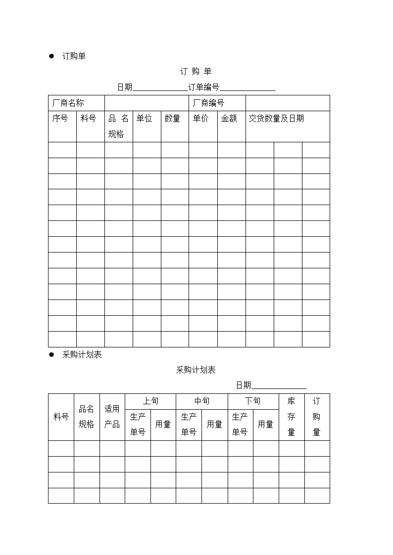 采购管理篇.docx第83页