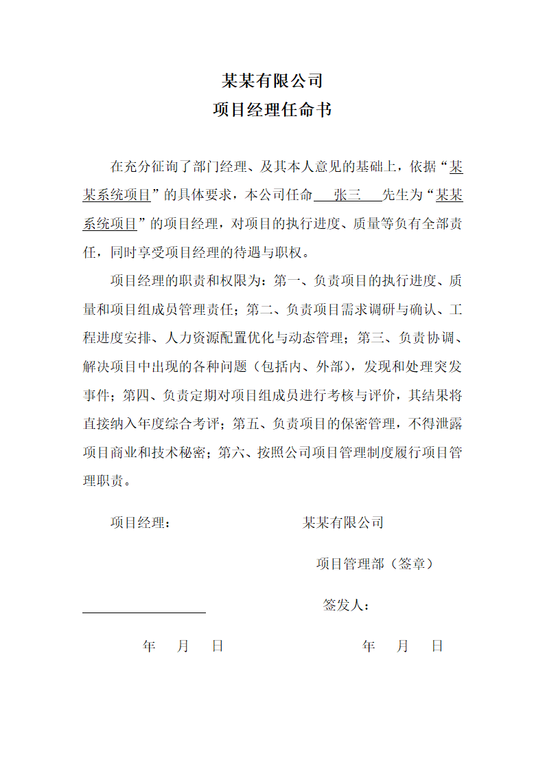 项目经理任命书.docx