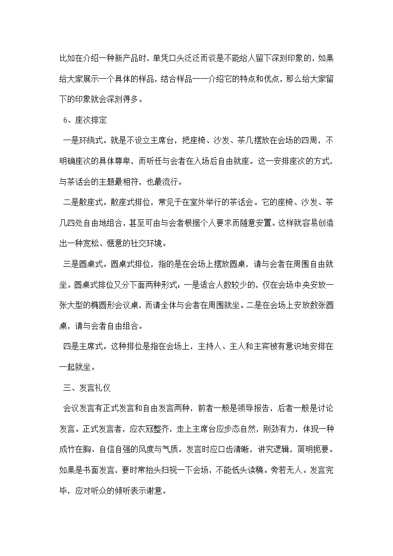 商务礼仪之会议礼仪.docx第3页