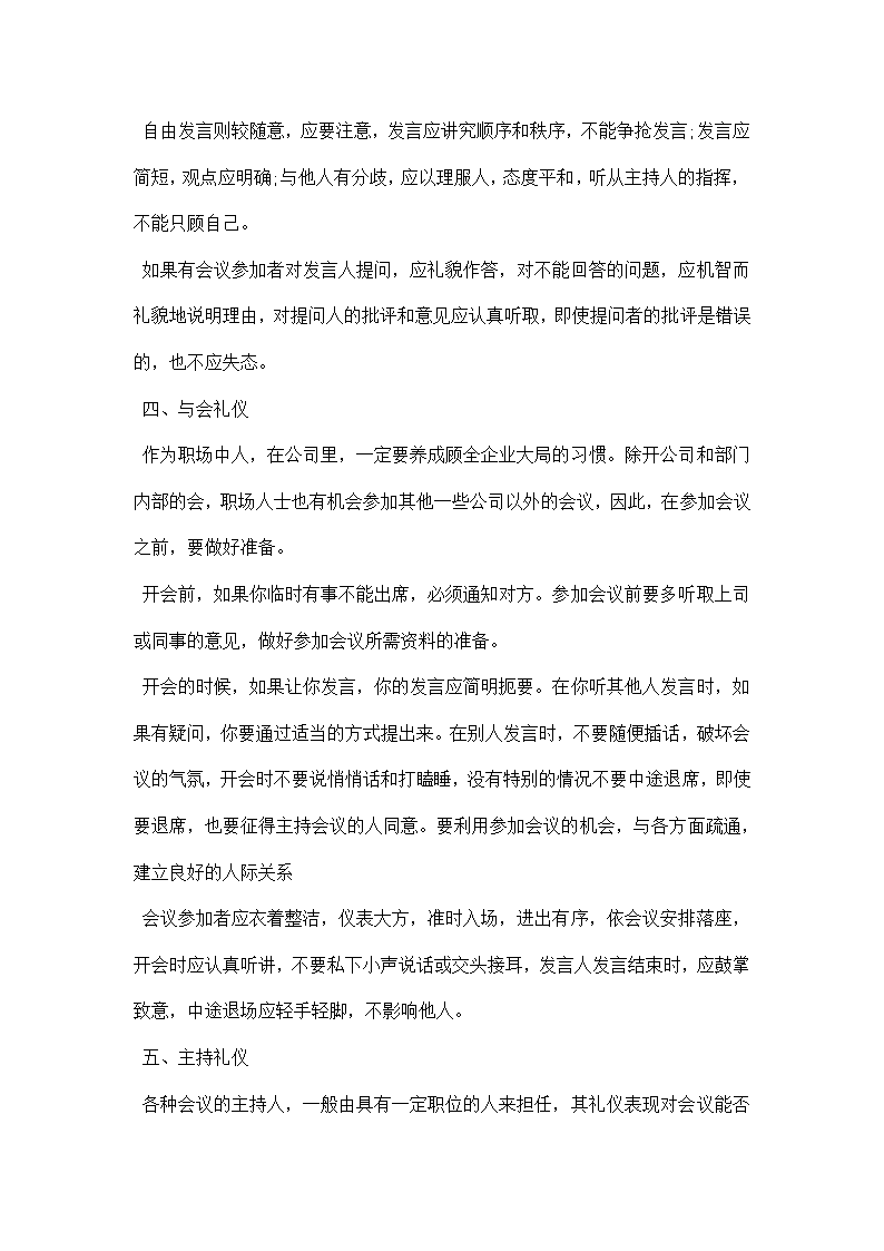 商务礼仪之会议礼仪.docx第4页