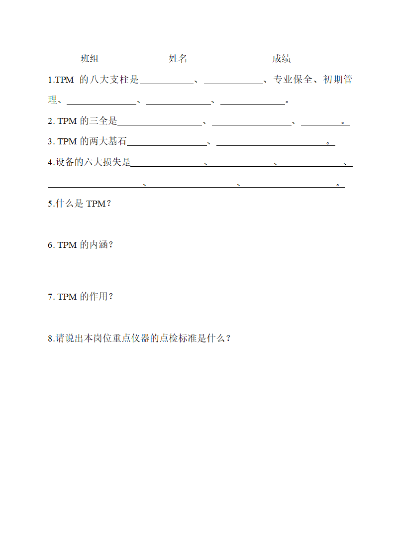 TPM培训课件.docx第2页