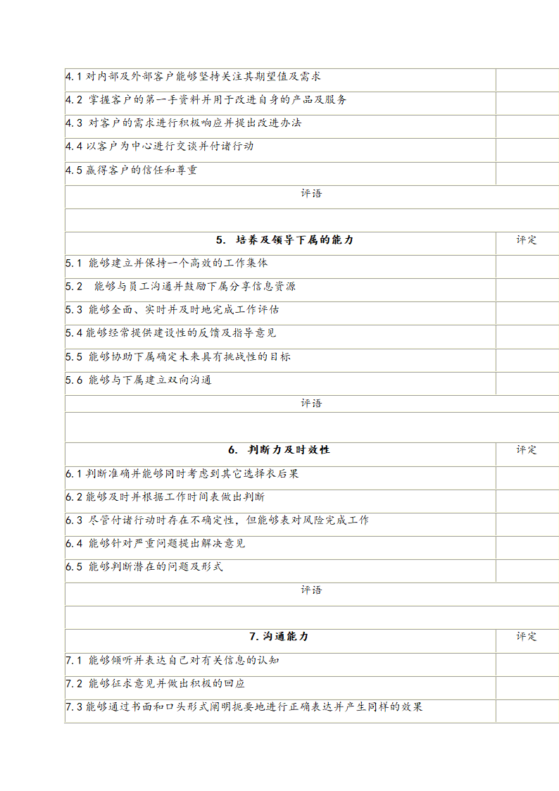 综合能力考核表.docx第3页