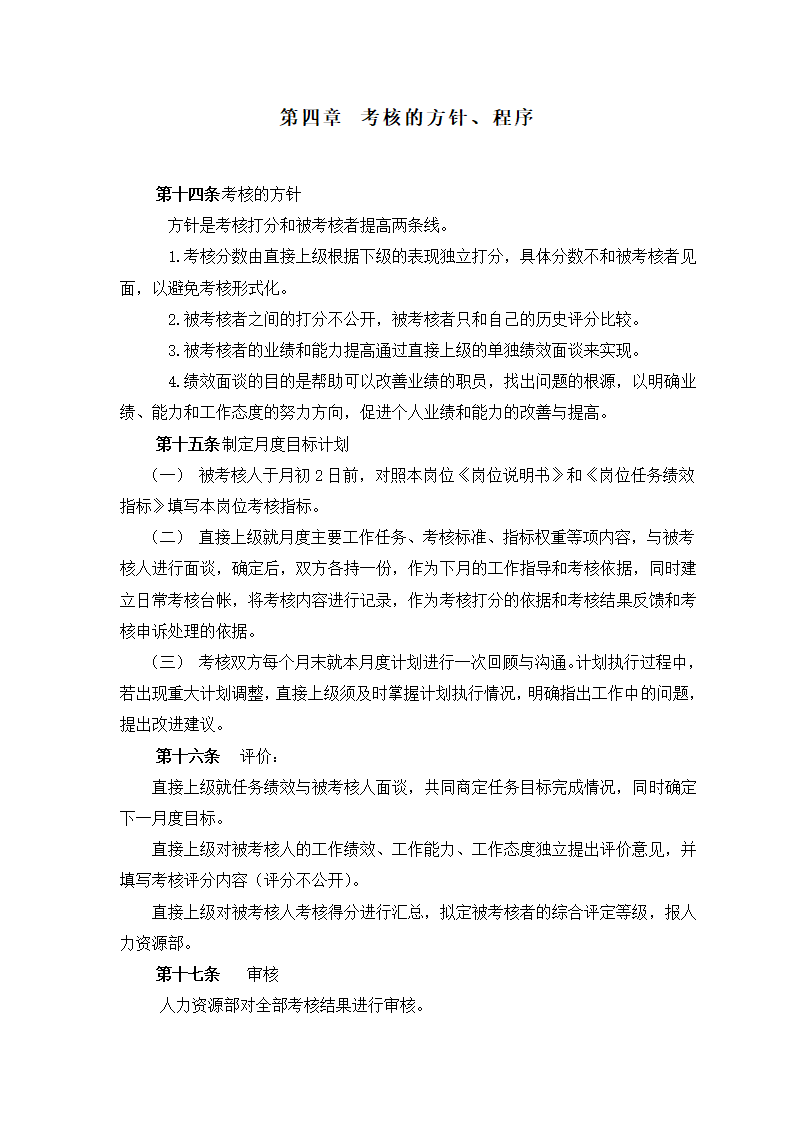 XX集团公司绩效考核管理办法.doc第7页