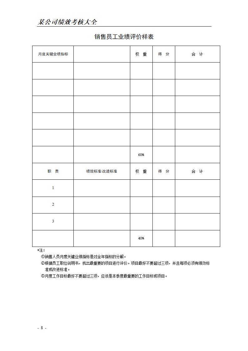 公司绩效考核表格大全(实用).doc第8页