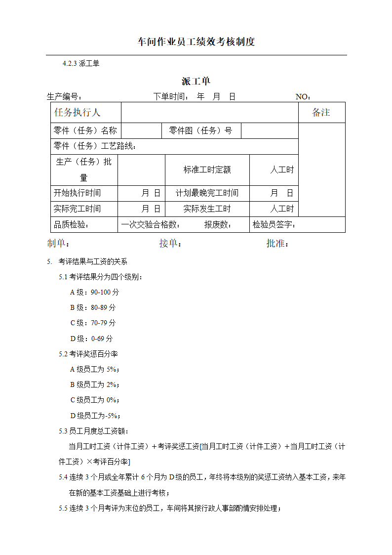 车间作业员工绩效考核制度.docx第4页