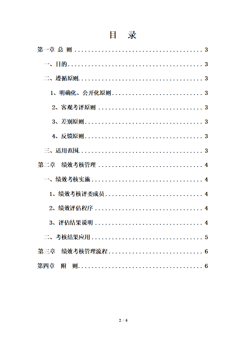 360度绩效考核方案.docx第2页