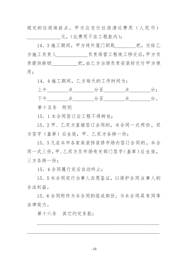 房屋装饰装修工程施工合同.doc第10页