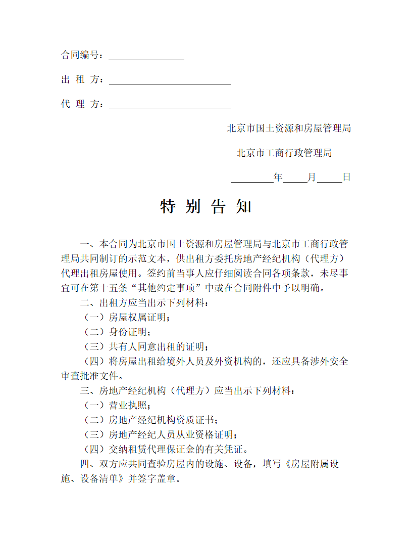 【商业合同】房屋出租代理合同.doc第2页