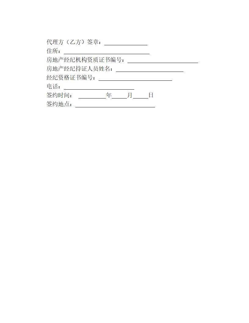 【商业合同】房屋出租代理合同.doc第8页