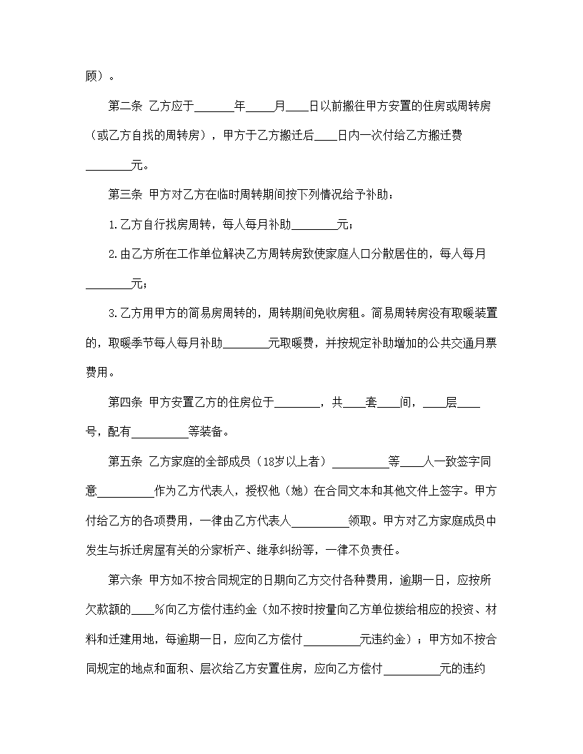 【建设工程合同系列】建设工程拆迁房屋合同.doc第3页