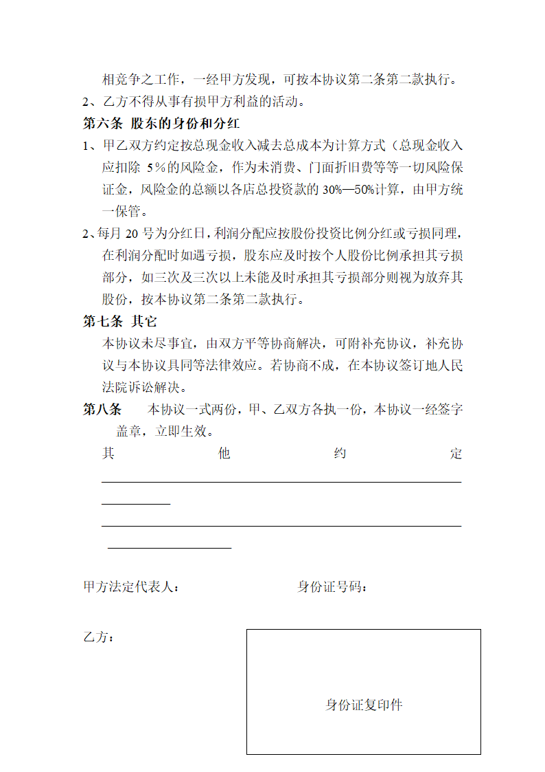 店入股协议书.doc第3页