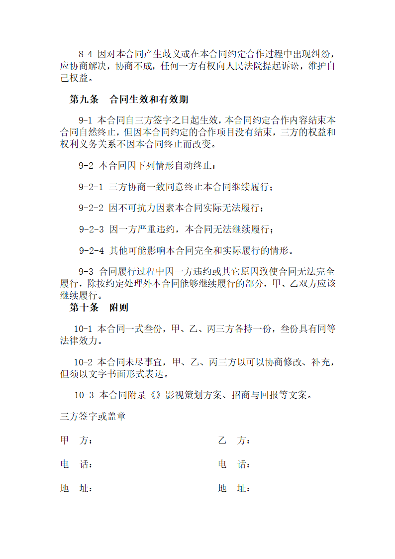 电影联合制作合同.docx第4页