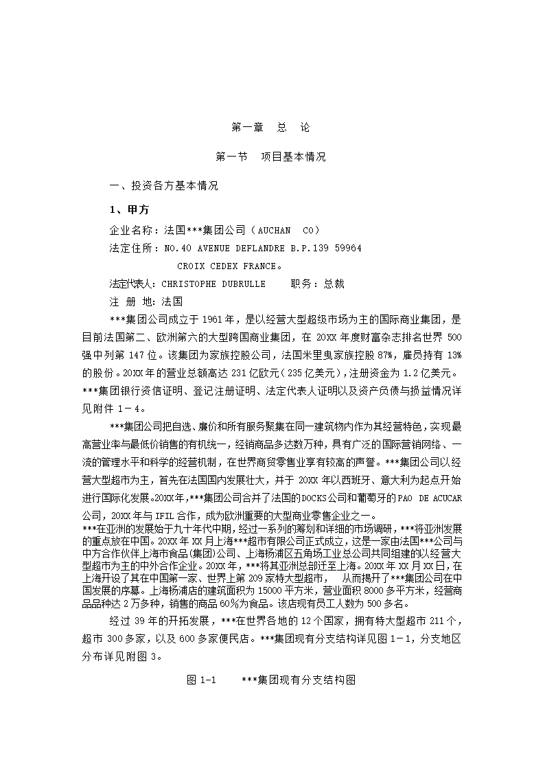 苏州集团项目可研报告.docx第2页