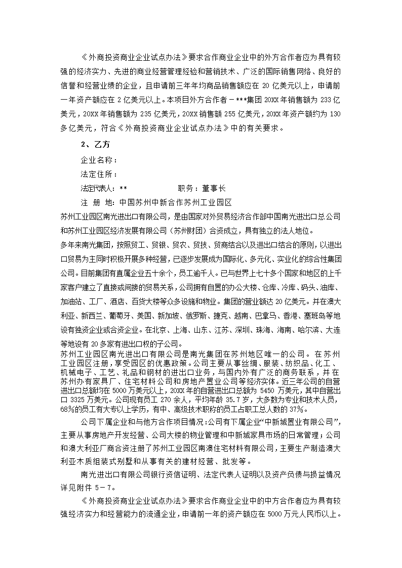 苏州集团项目可研报告.docx第3页