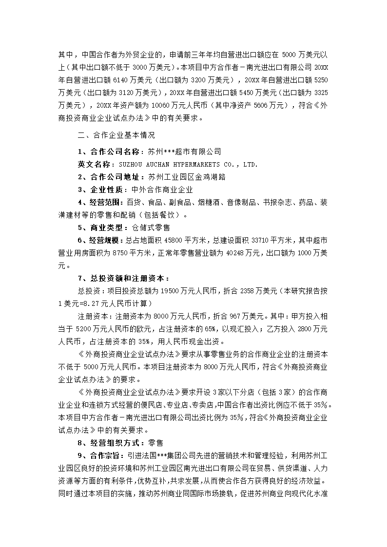 苏州集团项目可研报告.docx第4页