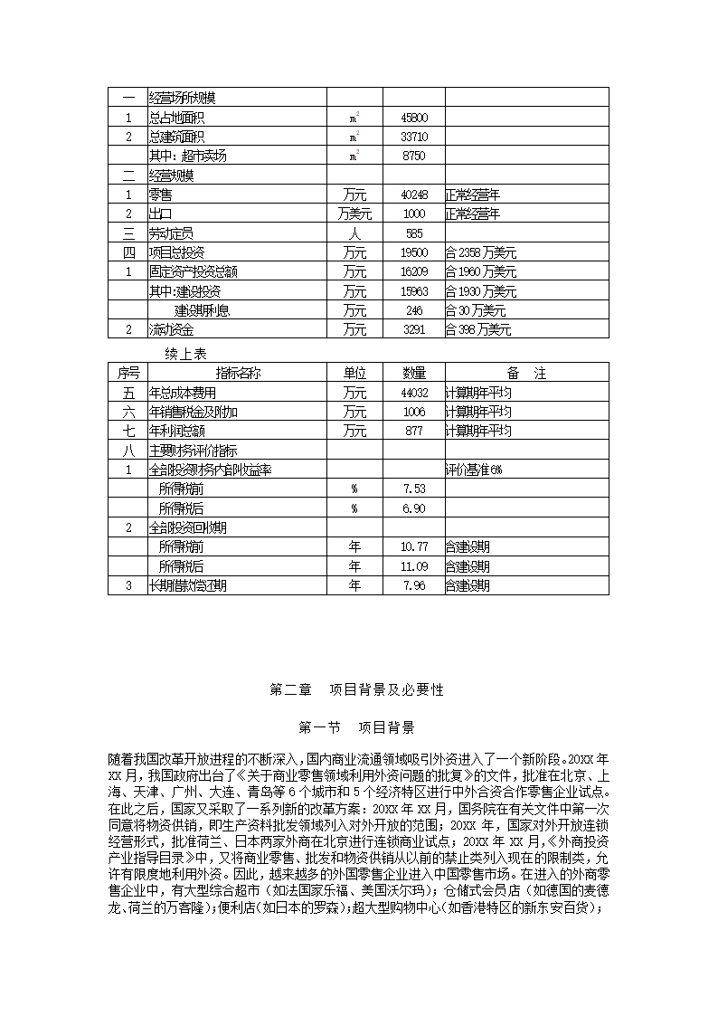 苏州集团项目可研报告.docx第6页