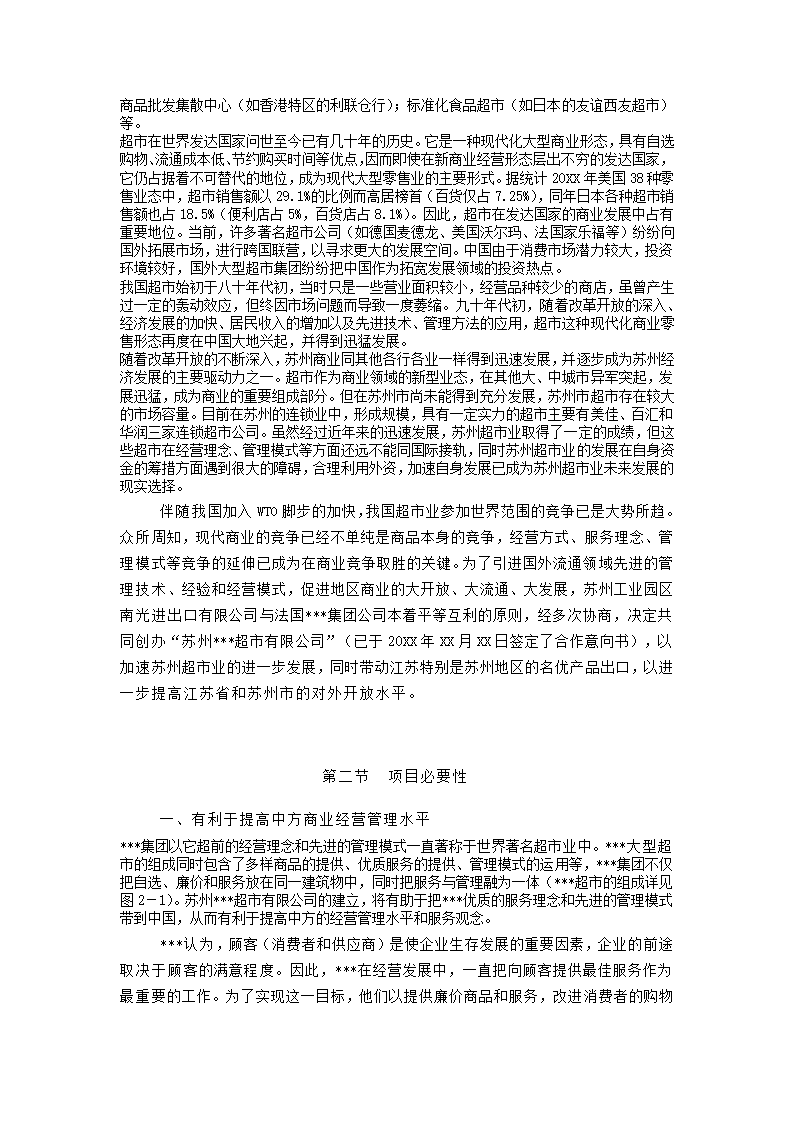 苏州集团项目可研报告.docx第7页