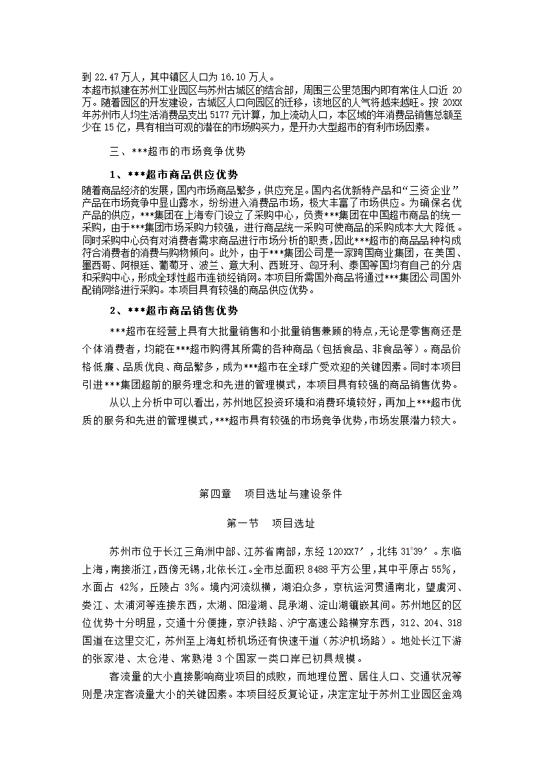 苏州集团项目可研报告.docx第19页