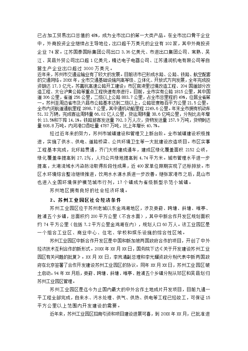 苏州集团项目可研报告.docx第22页