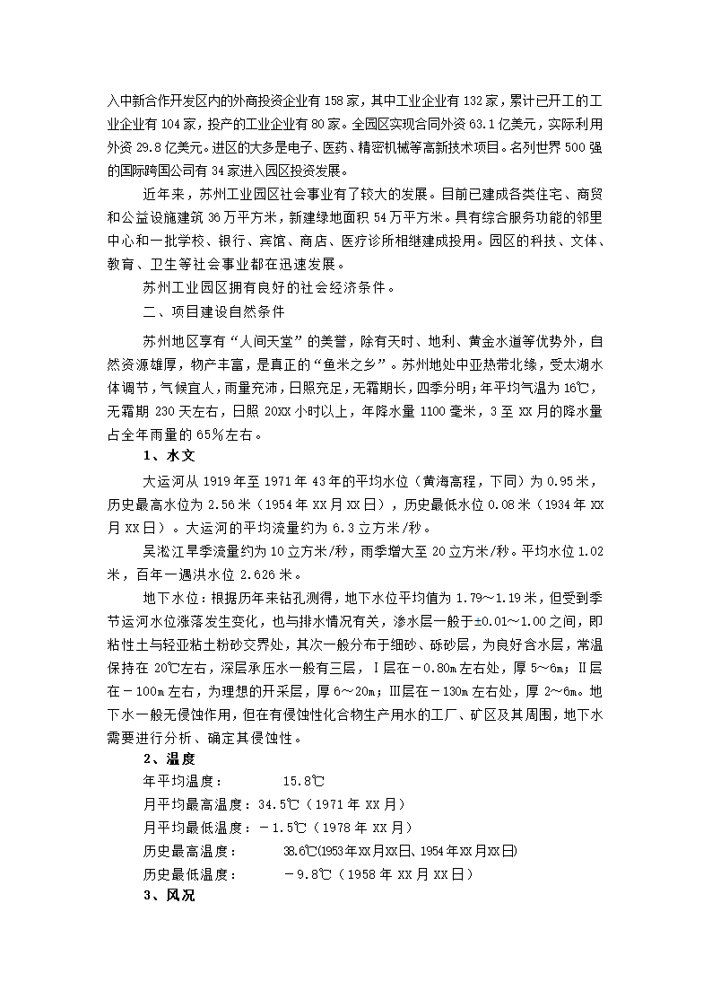 苏州集团项目可研报告.docx第23页