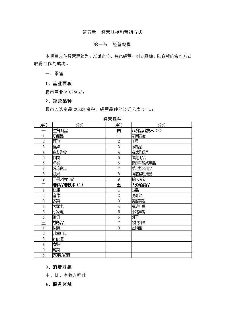 苏州集团项目可研报告.docx第26页