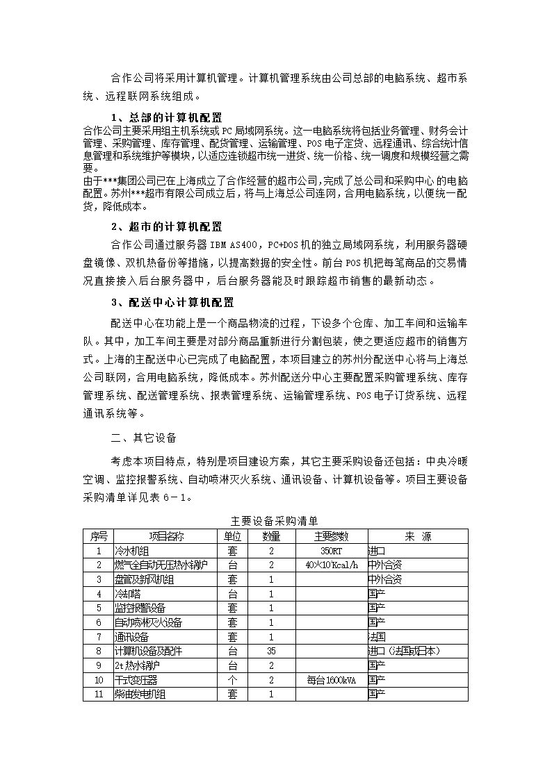 苏州集团项目可研报告.docx第29页